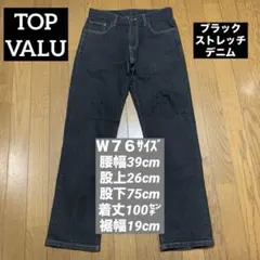 TOPVALUブラックストレッチデニム 綿98%ポリウレタン2％ Ｗ76cmのサムネイル