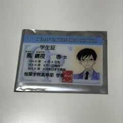 桜蘭高校ホスト部 須王環 学生証 - メルカリ