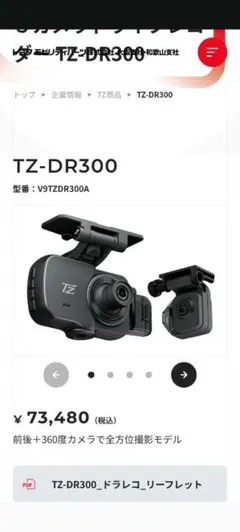 Carmate V9TZDR300 ドライブレコーダー - メルカリ