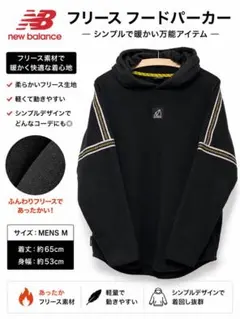 【美品】New Balance フリースパーカー M 黒 軽量 暖か シンプルのサムネイル