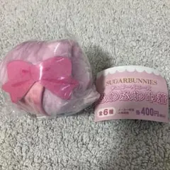 シュガーバニーズ　ふわふわ巾着　ももうさ