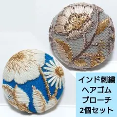 インド刺繍　2点セット　特価G　ヘアゴム・ブローチ　くるみボタン