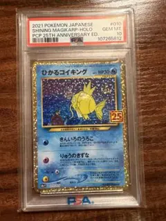 PSA 9 英語版 ひかるコイキング 25周年 25th 海外版 光るコイキング