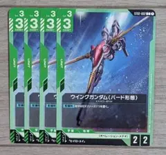 ガンダム カードゲーム 緑 ウイングガンダム バード形態 ST02-002
