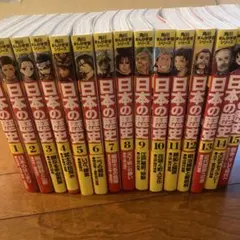 日本の歴史 漫画 全15巻セット