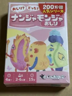 新品☆ナンジャモンジャ　おしり☆ボードゲーム