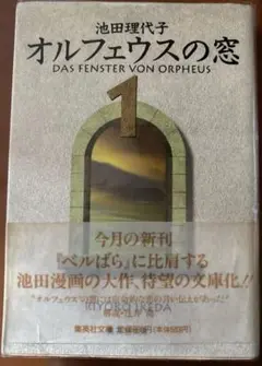 オルフェウスの窓 1巻2巻