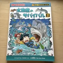 サバイバルシリーズ 26冊　美品　発送は土日のみ サバイバルシリーズ 26冊 美品 発送は土日のみ サバイバル