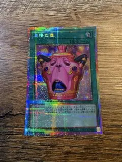 遊戯王 怠慢な壺 プリズマティックシークレット - メルカリ