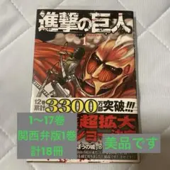 2025年最新】進撃の巨人 関西弁版の人気アイテム - メルカリ