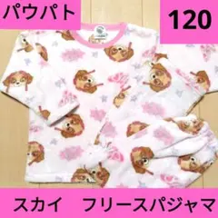 キッズ　女の子　パウパト　フリース　パジャマ　スカイ　120 かわいい　ピンク