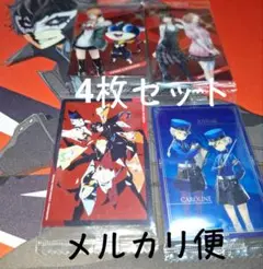 双葉 モルガナ 新島真 奥村春 ジュスティーヌ カロリーヌ ペルソナウエハース2