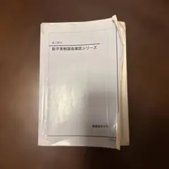 2026年最新】鉄緑会 数学 確認シリーズの人気アイテム - メルカリ