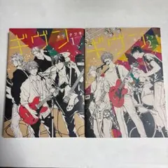 ギヴン 単行本 1・2巻セット