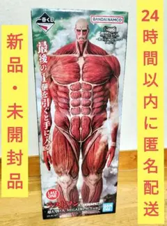 進撃の巨人 一番くじ MEGAIMPACT 2体セット 24時間以内発送致します 一番くじ 進撃の巨人 超大型巨人 MEGAIMPACT ラストワン賞 - メルカリ