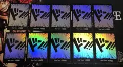 ドンカード 10枚