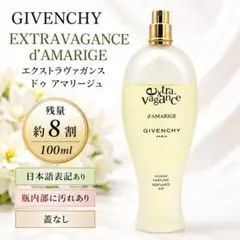 激レア◇廃盤◇ジバンシィ エクストラヴァガンスドゥ アマリージュ30ml