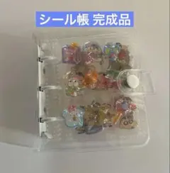 【リフィル6枚】 シール帳 完成品 ボンボンドロップシール ウォーターシール