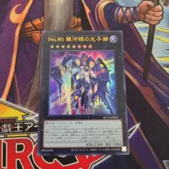 No.90 銀河眼の光子卿　ウルトラ　1枚