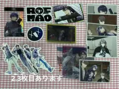 ROF-MAO ろふまお 購入特典等 まとめ売り
