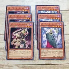 遊戯王　ガーベージロード　ガーベージオーガ　各3枚セット　まとめ売り