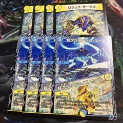 8枚セット　ロジックサークル　超次元エナジーホール　サプライズホール