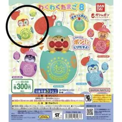 アンパンマン　わくわくたまご8 ドキンちゃん