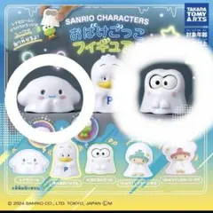 Sanrio サンリオ おばけごっこフィギュア3 シナモロールとけろけろけろっぴ