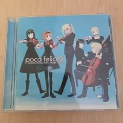 poca felicità: GUNSLINGER GIRL イメージアルバム
