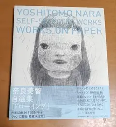 【未開封】奈良美智 DRAWING FILE 画集 未開封】奈良美智 DRAWING FILE 画集 Amazon.co.jp: 未開封 入手