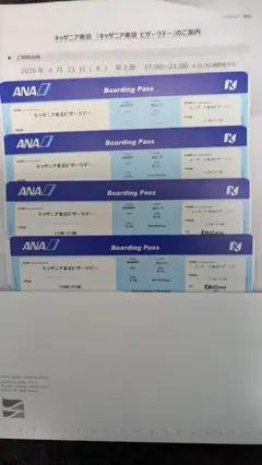 キッザニア東京 ピザーラデー チケット4枚のサムネイル