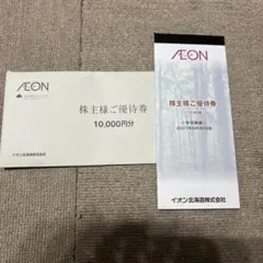 イオン 株主優待券 10,000円分 - メルカリ