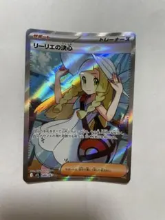 ポケカ リーリエの決心 srのサムネイル