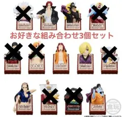 新品未開封　チョコサプ　ワンピース　お好きな組み合わせ3個セット