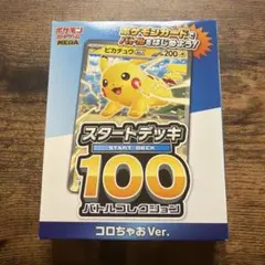 MEGA スタートデッキ100 バトルコレクション コロちゃおVer. - メルカリ