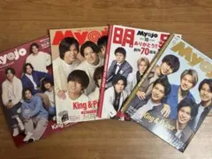 Myojo King & Prince表紙　4冊セット