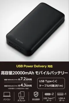 ELECOM 20000mAh モバイルバッテリー