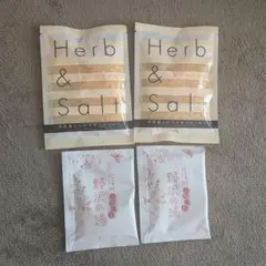 入浴剤 バスソルト Herb & Salt 野沢の湯 4点セットのサムネイル