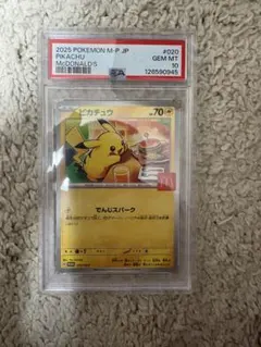 PSA10 2025 ピカチュウ マクドナルド - メルカリ