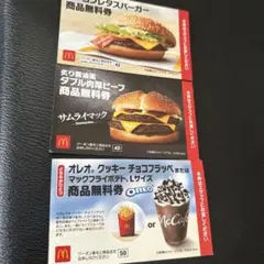 マクドナルド　無料券3枚セット