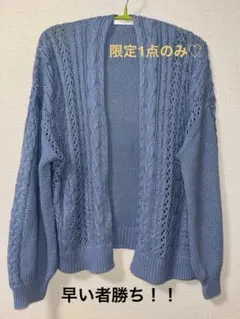 【GLACIER】青ケーブル編みニットカーディガン 長袖
