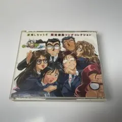 2026年最新】逮捕しちゃうぞ cdの人気アイテム - メルカリ