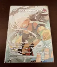 ずとまよカード 第四弾UR にらちゃん(TAIDADA) 4弾 - メルカリ