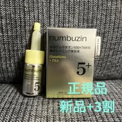 ナンバーズイン5番⭐︎白玉グルタチオン集中トーニング美容液⭐︎新品+3割おまけ