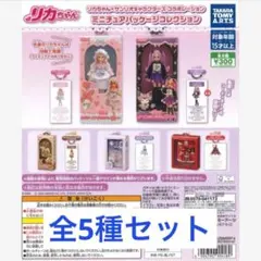 リカちゃん × サンリオ コラボレーション ミニチュア パッケージ コレクション