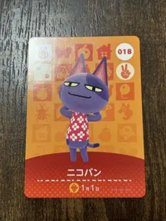 ニコバン amiiboカード 018 どうぶつの森