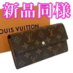 ルイヴィトン　モノグラム　ポルトフォイユ サラ 長財布