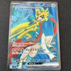 ホップのザシアンex SR SV9 バトルパートナーズ 118/100