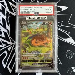 19)【PSA10】リザードン V SAR 211/172 s12a - メルカリ