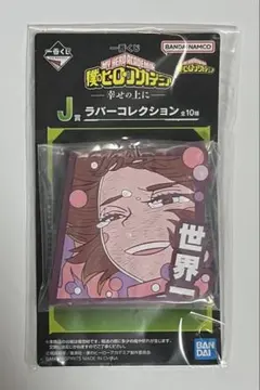 ヒロアカ　麗日お茶子　ラバーキーホルダー